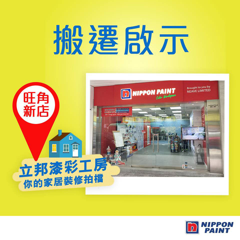 Color Workspace Removal Notice Nippon Paint (H.K.) Co., Ltd.