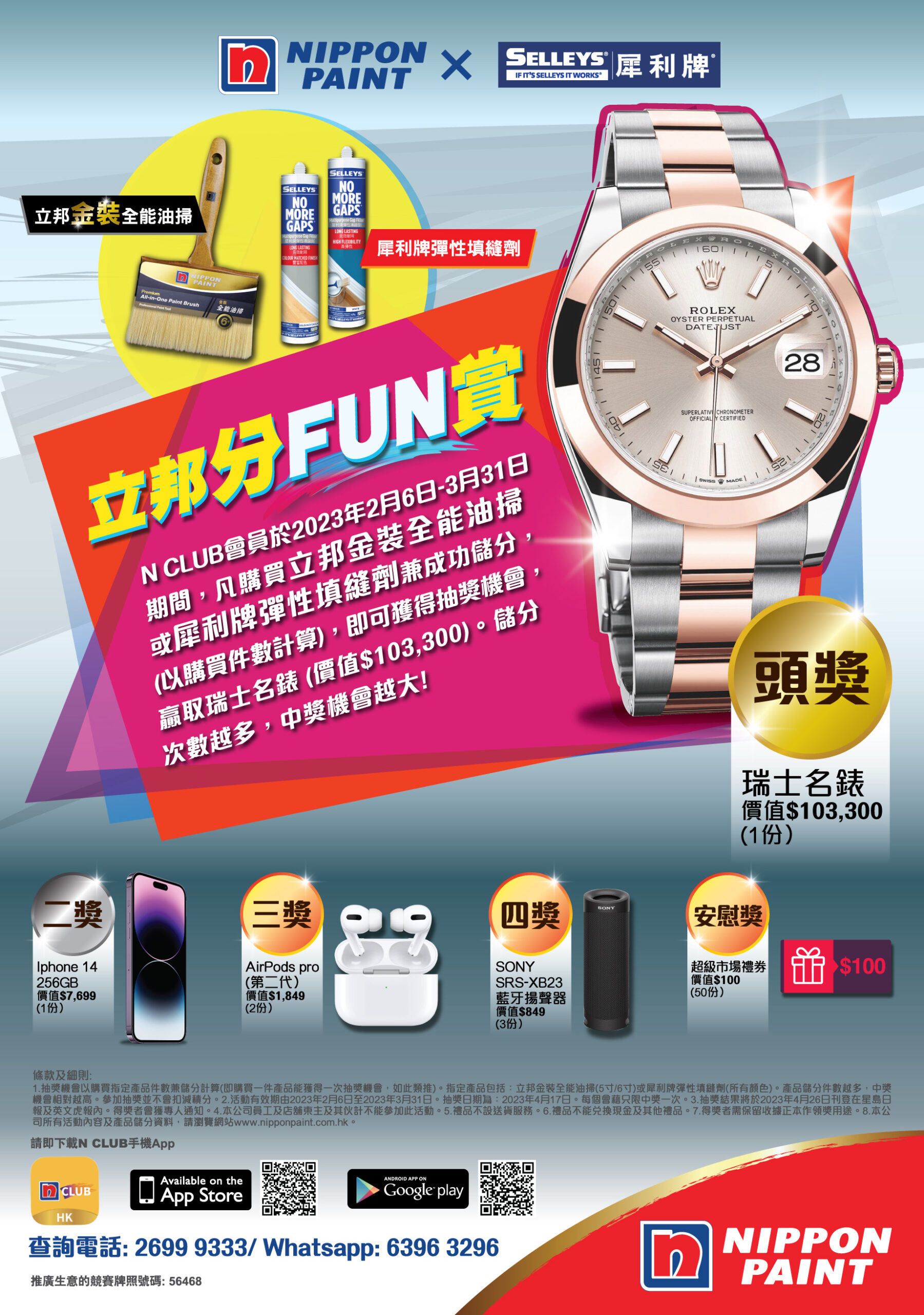 Nippon Paint Lucky Draw 2023 Nippon Paint (H.K.) Co., Ltd.