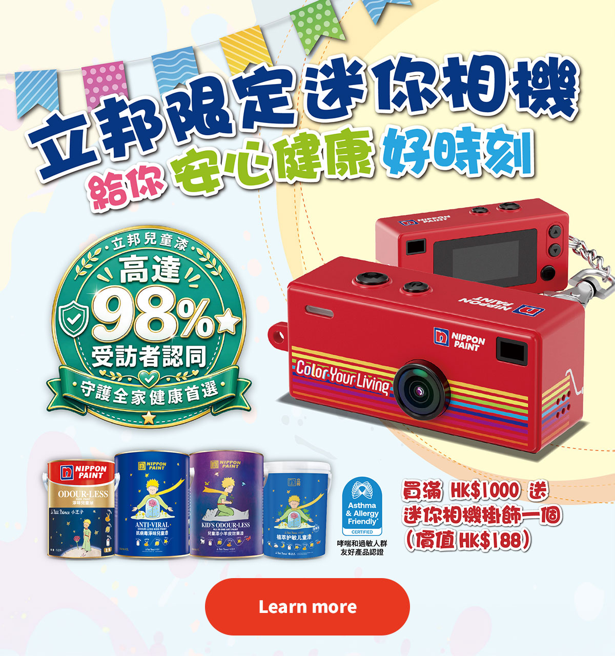 買兒童漆 滿$1000 送迷你相機